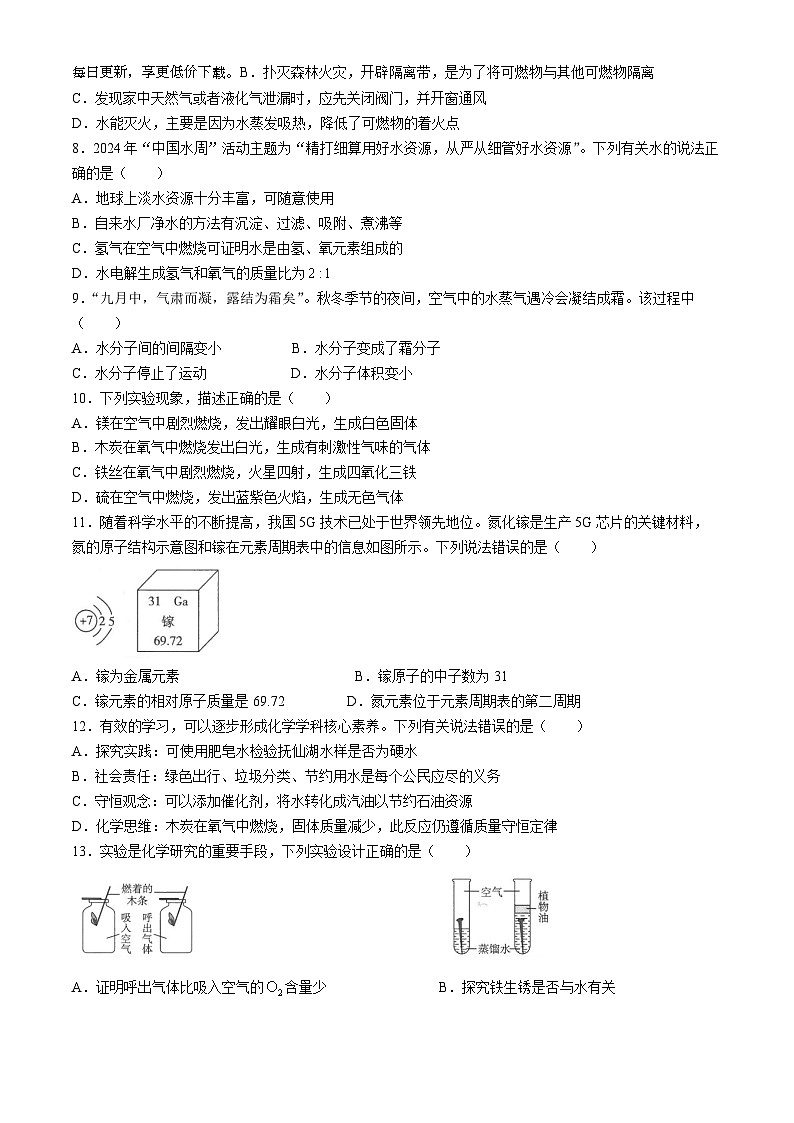 143，2024年云南省玉溪市中考一模化学试题(无答案)02