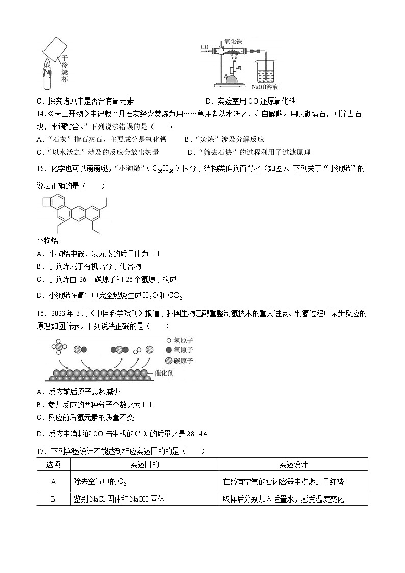 143，2024年云南省玉溪市中考一模化学试题(无答案)03
