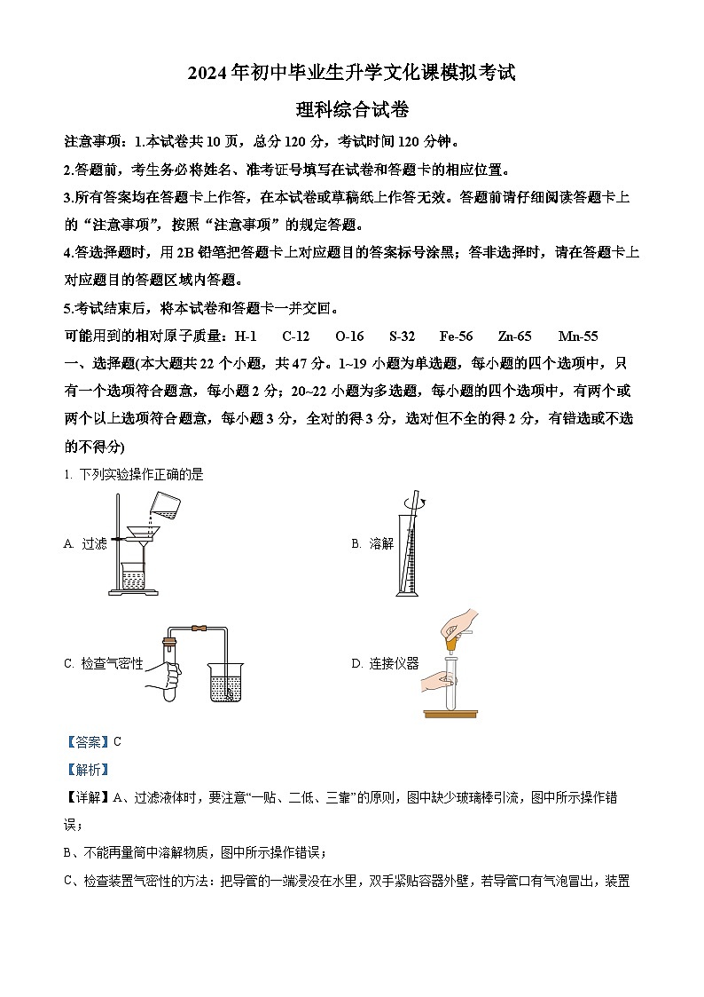 144，2024年河北省保定市竞秀区九年级中考一模化学试题01