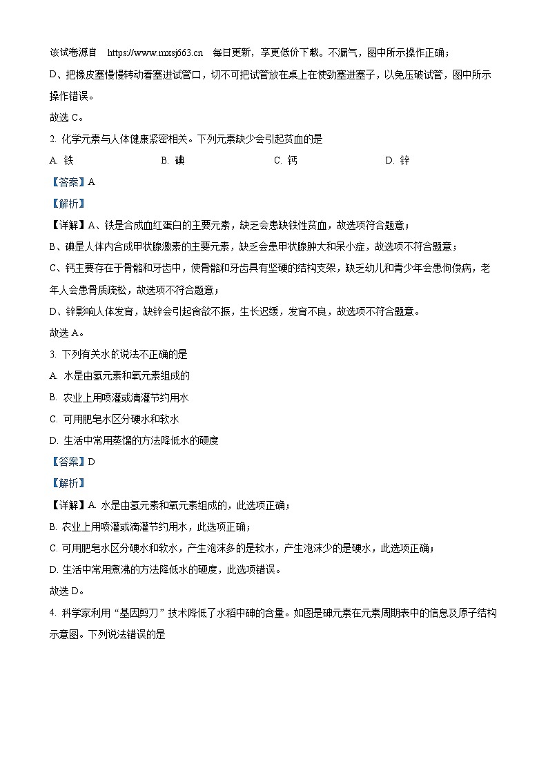 144，2024年河北省保定市竞秀区九年级中考一模化学试题02