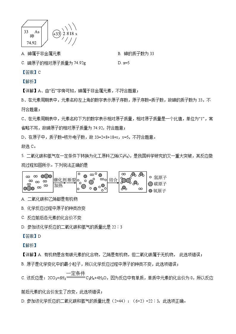 144，2024年河北省保定市竞秀区九年级中考一模化学试题03