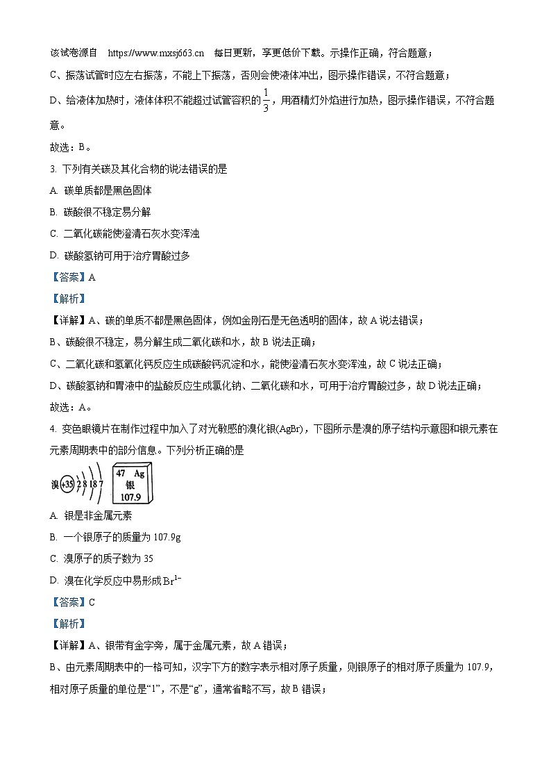 146，河北省廊坊市育人学校2023—2024学年九年级下学期一模理综试题-初中化学02