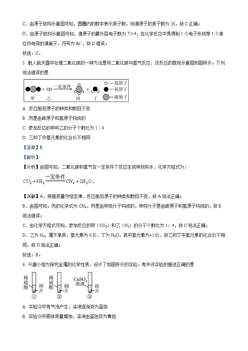 146，河北省廊坊市育人学校2023—2024学年九年级下学期一模理综试题-初中化学03