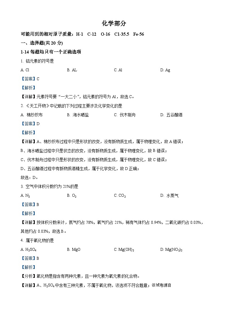 148，2024年上海市青浦区九年级中考二模综合试卷-初中化学第1页
