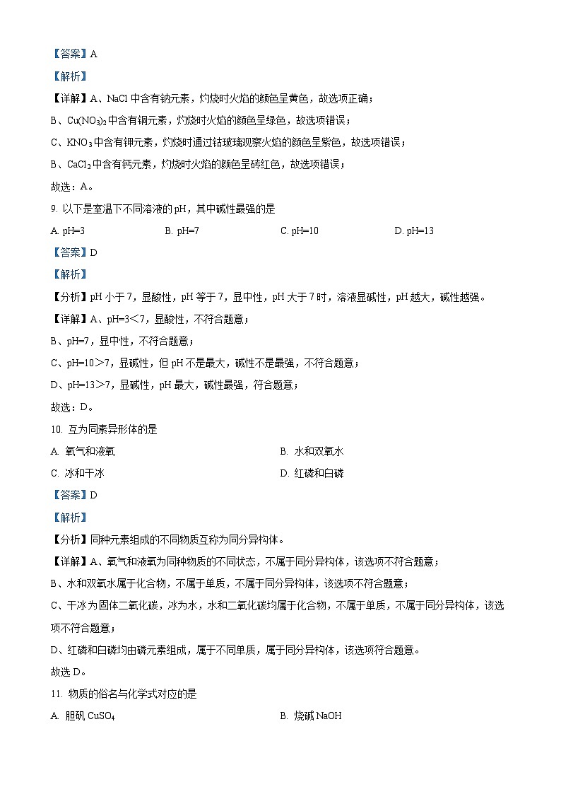 148，2024年上海市青浦区九年级中考二模综合试卷-初中化学第3页