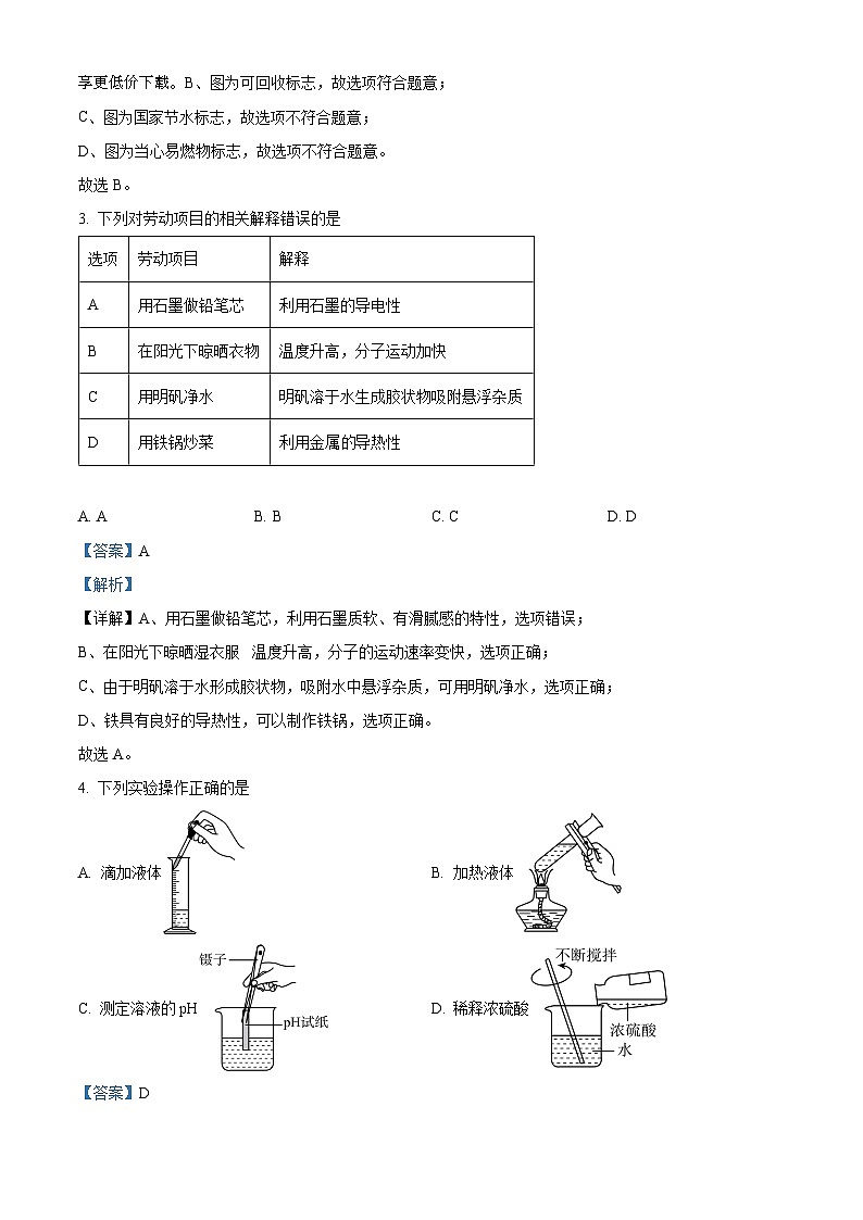 150，2024年湖北省恩施市中考一模化学试题02