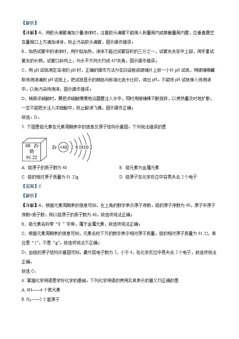 150，2024年湖北省恩施市中考一模化学试题03