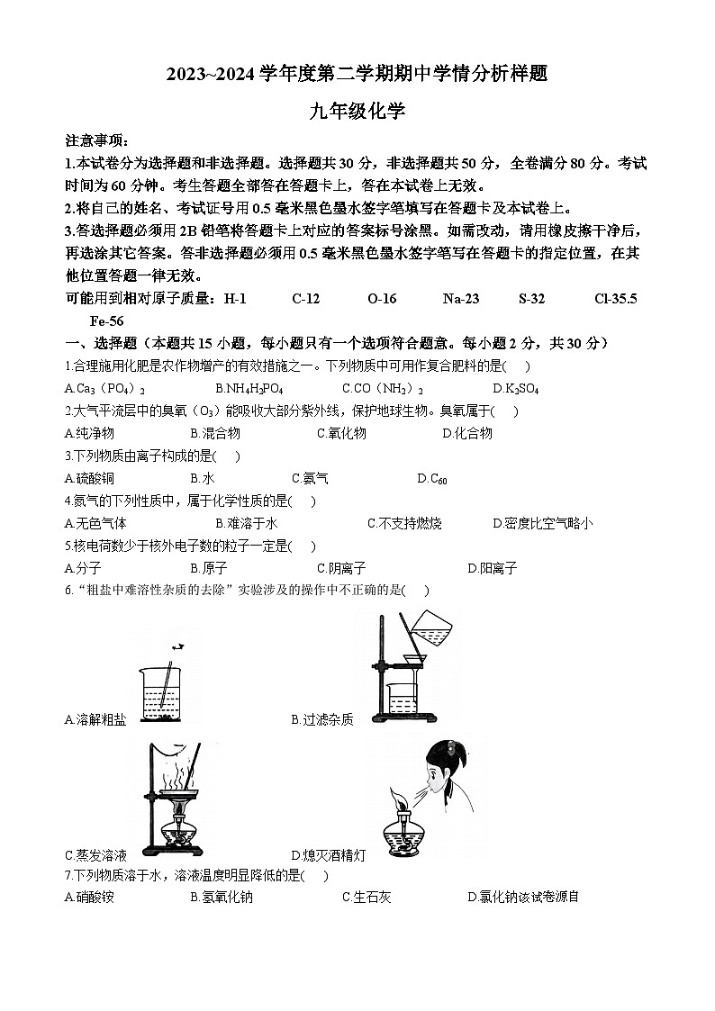 152， 2024年江苏省南京市联合体中考一模化学试题(无答案)01
