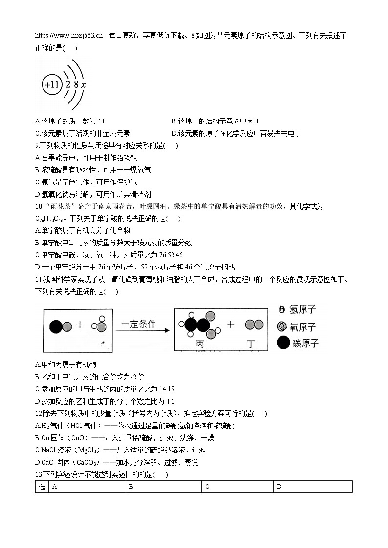 152， 2024年江苏省南京市联合体中考一模化学试题(无答案)02