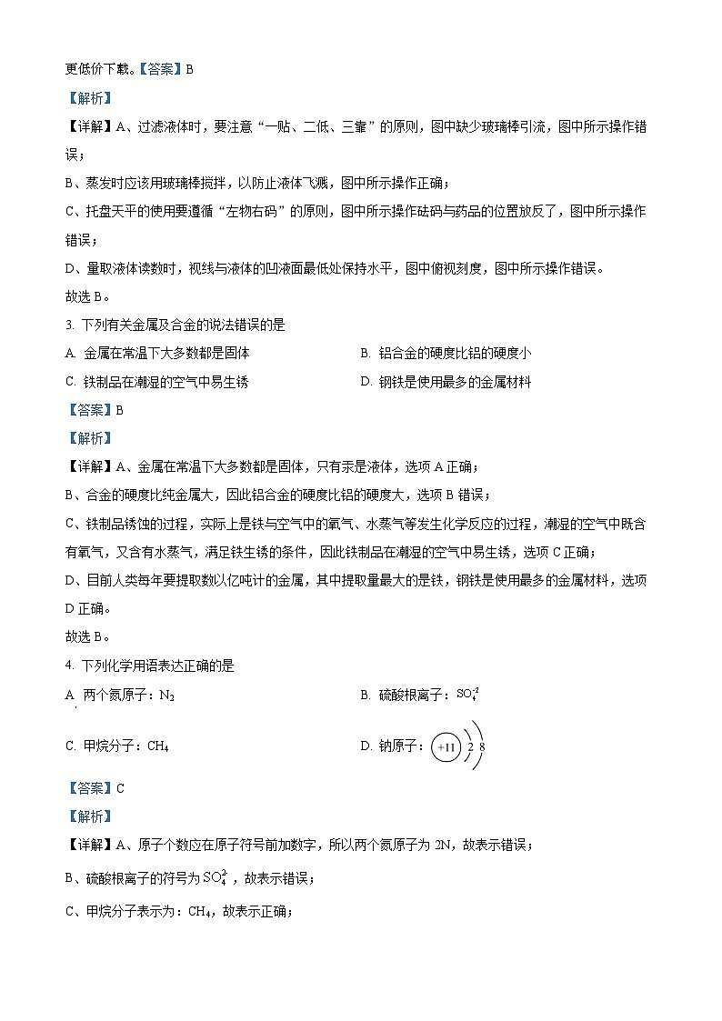 153，2024年河北省邯郸市九年级中考一模化学试题02