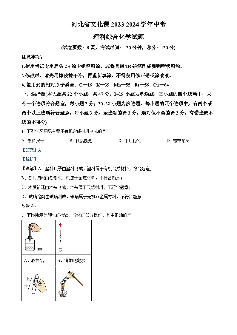 156，2024年河北省文化课中考一联考（省级）一模化学试题01