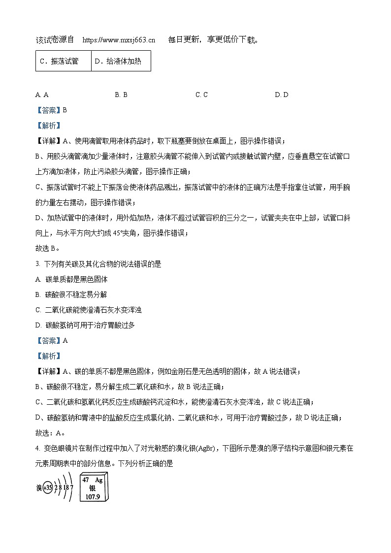 156，2024年河北省文化课中考一联考（省级）一模化学试题02
