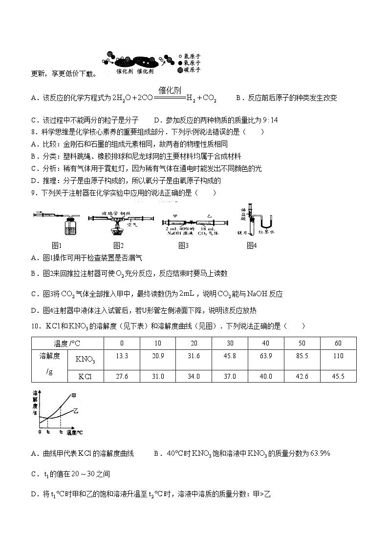 200，2024年江苏省连云港市东海县四校中考模拟预测化学试题（四）第2页