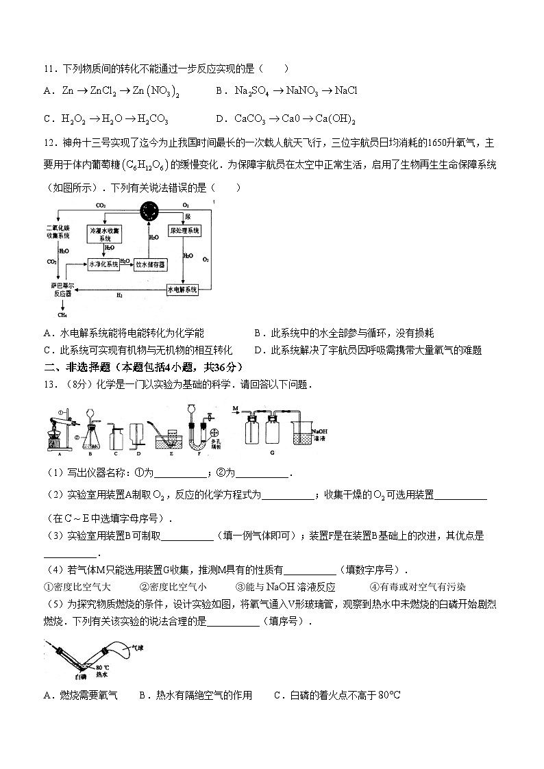 200，2024年江苏省连云港市东海县四校中考模拟预测化学试题（四）第3页