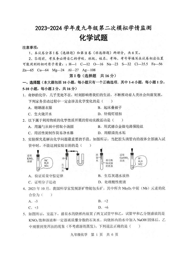 203，2024年山东省济宁市金乡县中考二模化学试题(1)01