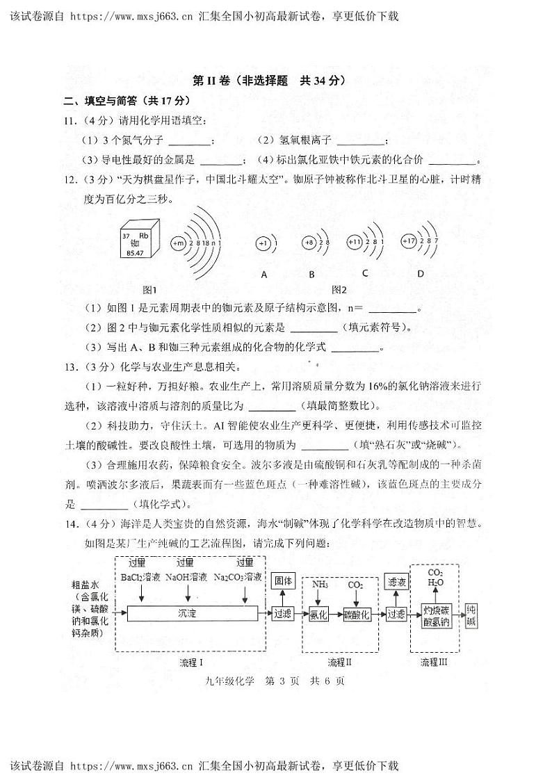 203，2024年山东省济宁市金乡县中考二模化学试题(1)03