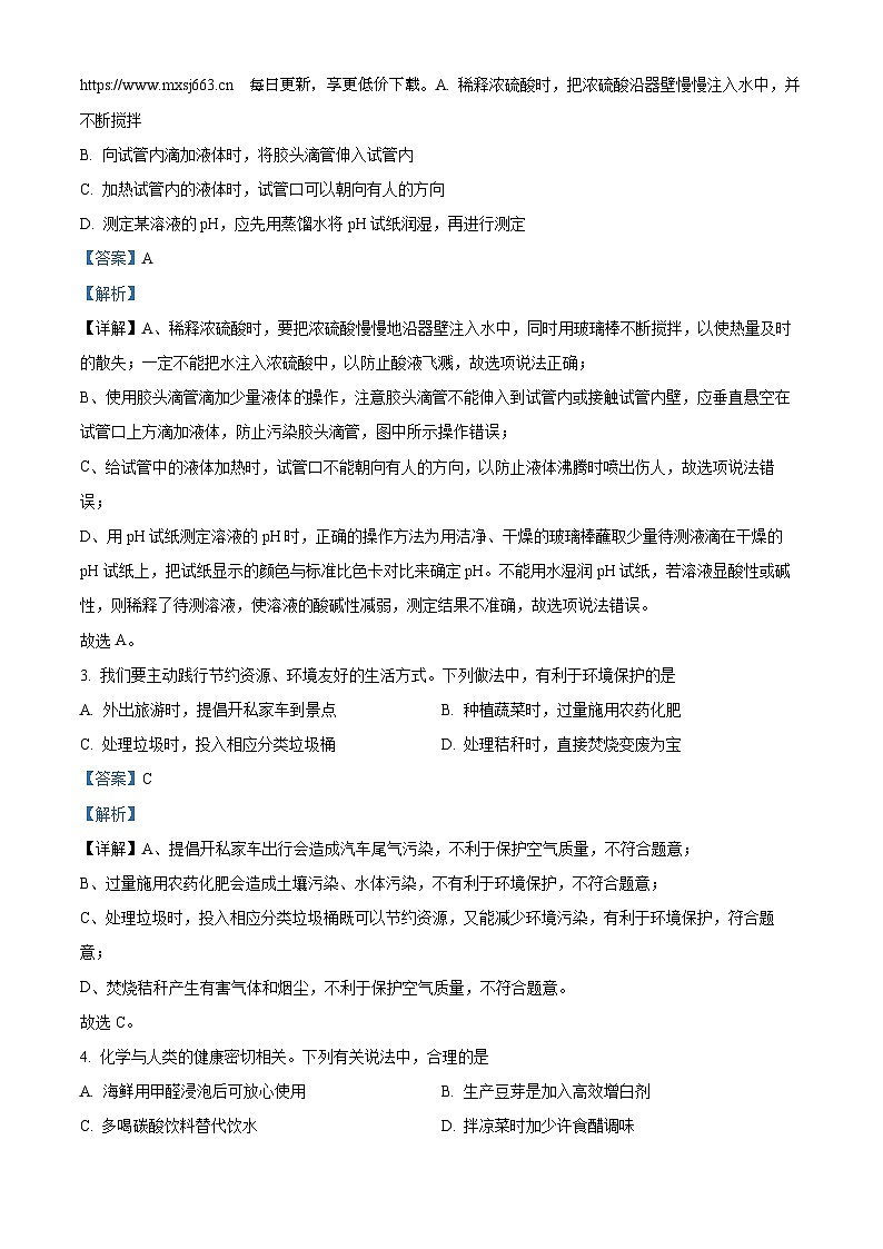 17，2024年山东省济南市平阴县中考一模化学试题第2页