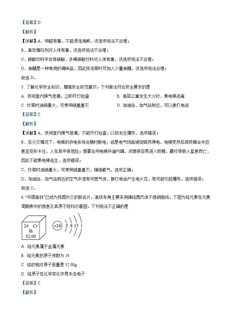 17，2024年山东省济南市平阴县中考一模化学试题第3页