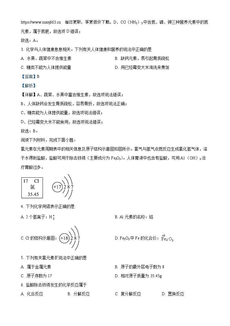 23，2024年江苏省苏州市吴中、吴江、相城区九年级一模化学卷第2页