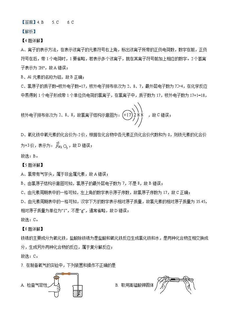 23，2024年江苏省苏州市吴中、吴江、相城区九年级一模化学卷第3页