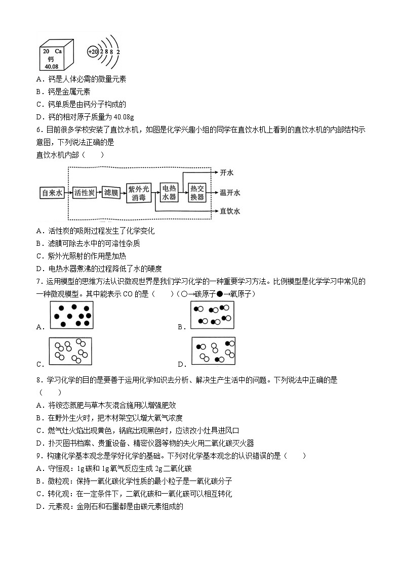 26，2024年湖南省A佳新中考联考一模化学试题02