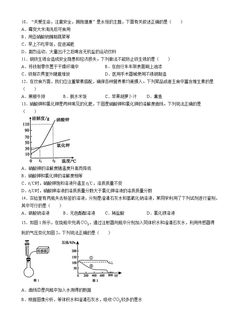 26，2024年湖南省A佳新中考联考一模化学试题03