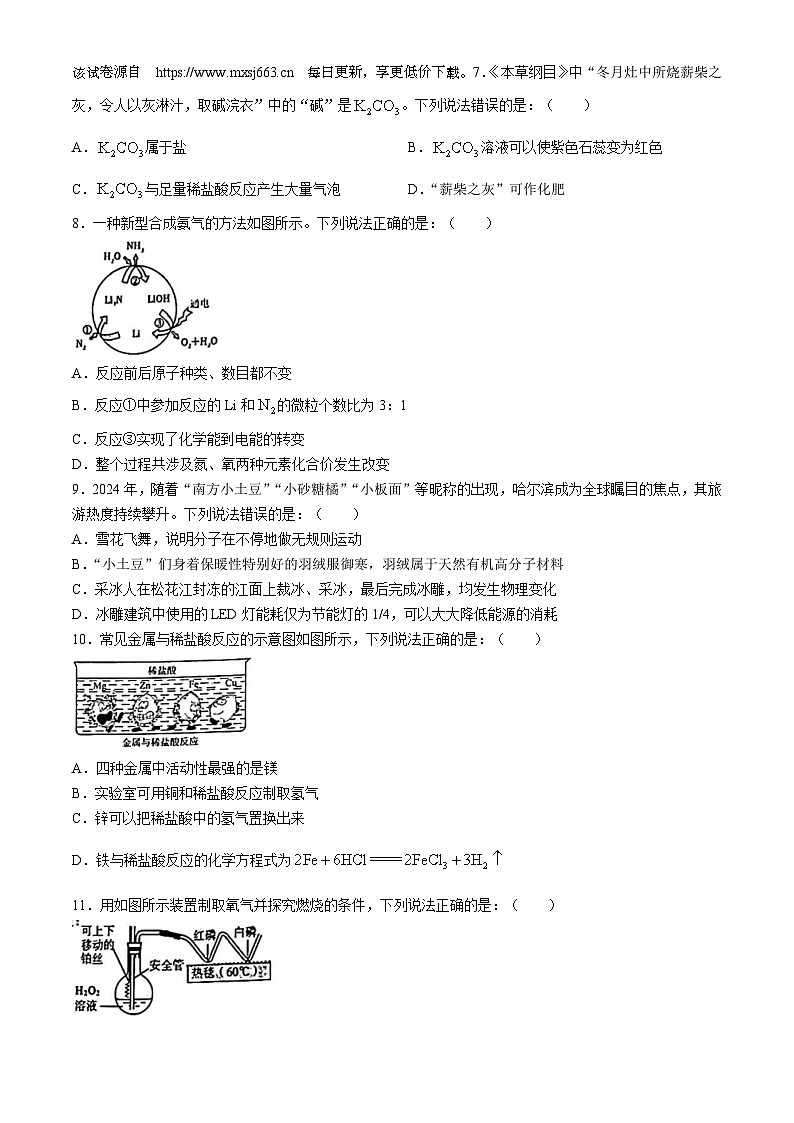 27，2024年安徽省铜陵市铜官区中考模拟化学试题第2页