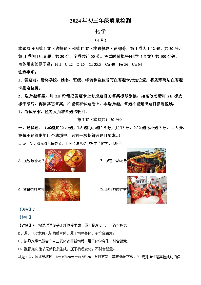 30，广东省深圳市33校联考2023-2024学年九年级下学期4月份质量检测化学试卷第1页
