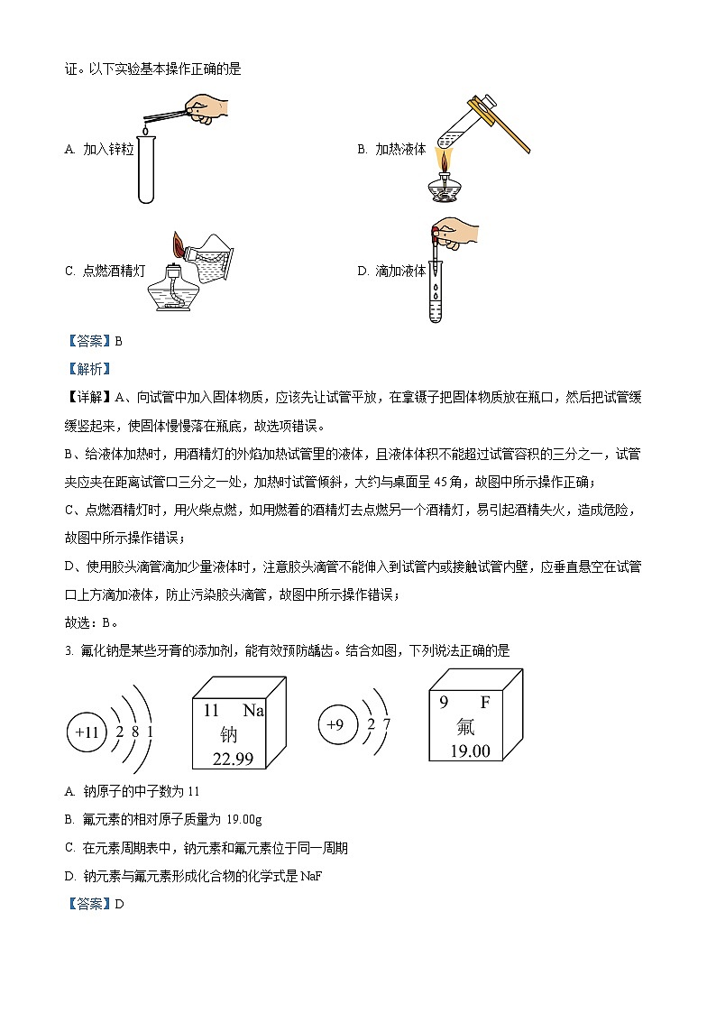 30，广东省深圳市33校联考2023-2024学年九年级下学期4月份质量检测化学试卷第2页