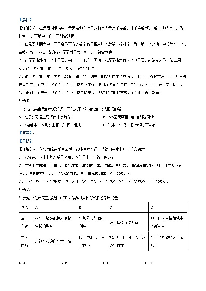 30，广东省深圳市33校联考2023-2024学年九年级下学期4月份质量检测化学试卷第3页
