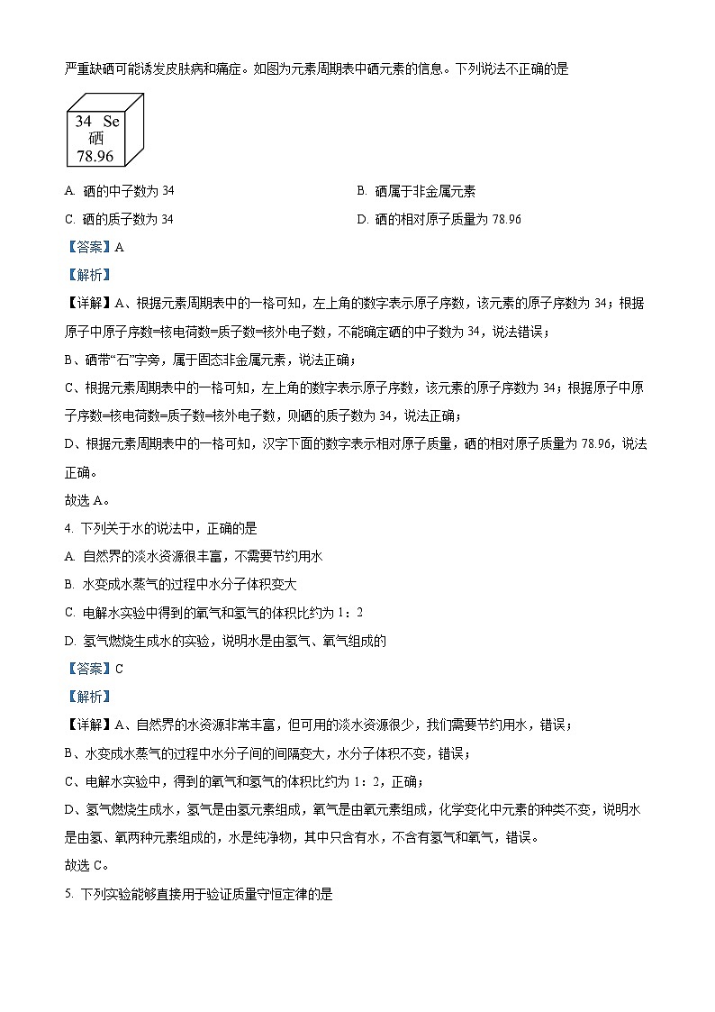 33，2024年甘肃省武威市凉州区河东九年制学校联片教研九年级二模化学试题第2页