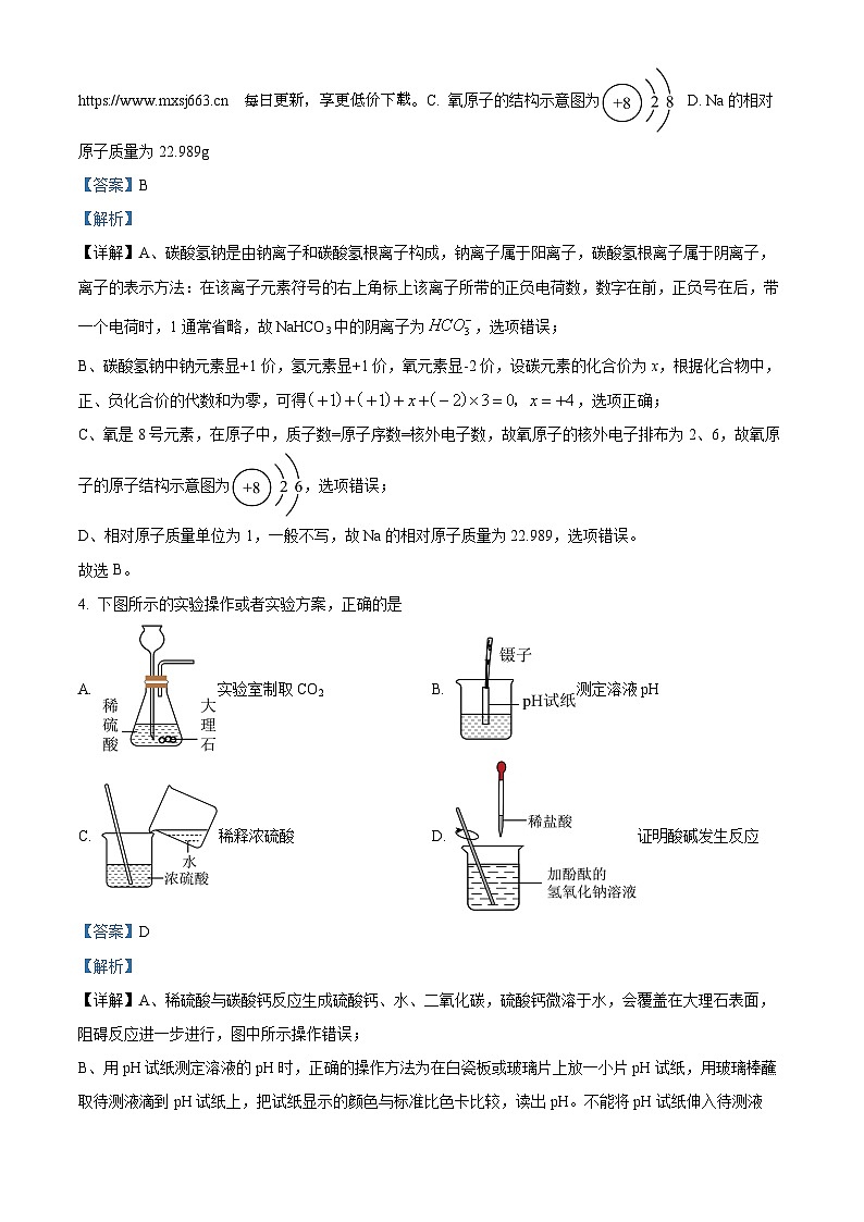 45，福建省福州市第十八中学2023-2024学年九年级下学期4月份适应性练习化学试卷第2页
