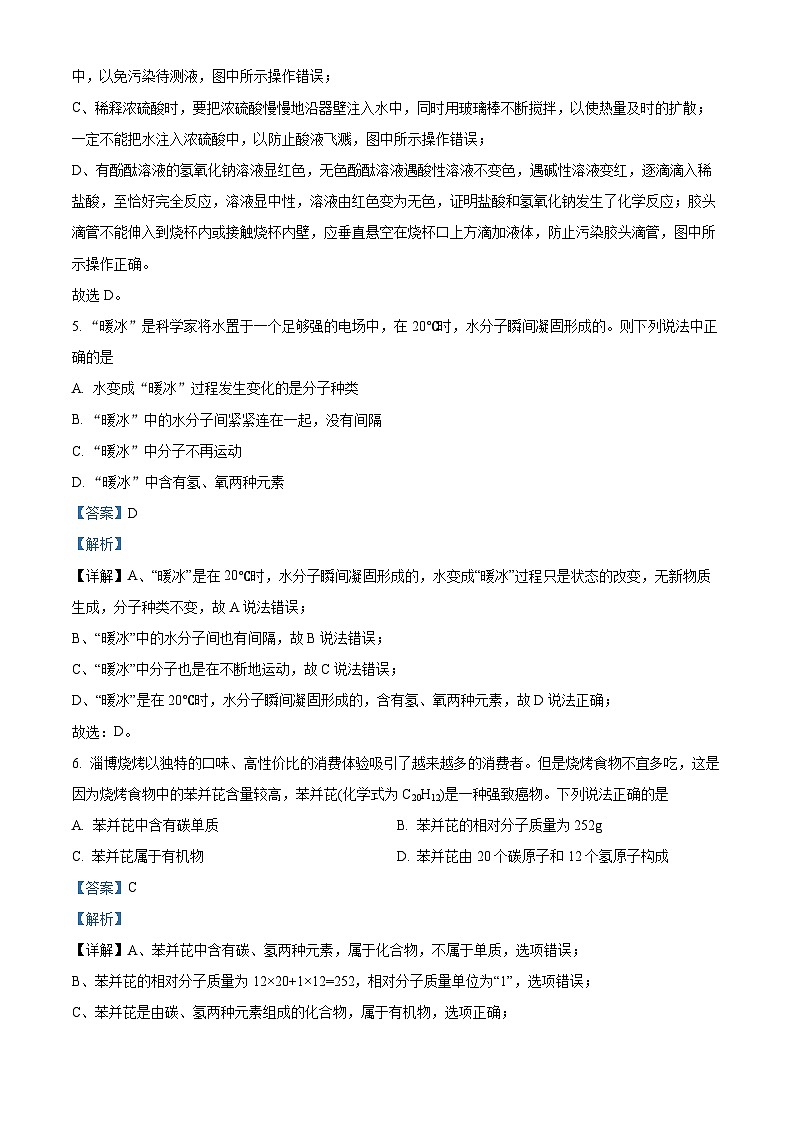 45，福建省福州市第十八中学2023-2024学年九年级下学期4月份适应性练习化学试卷第3页