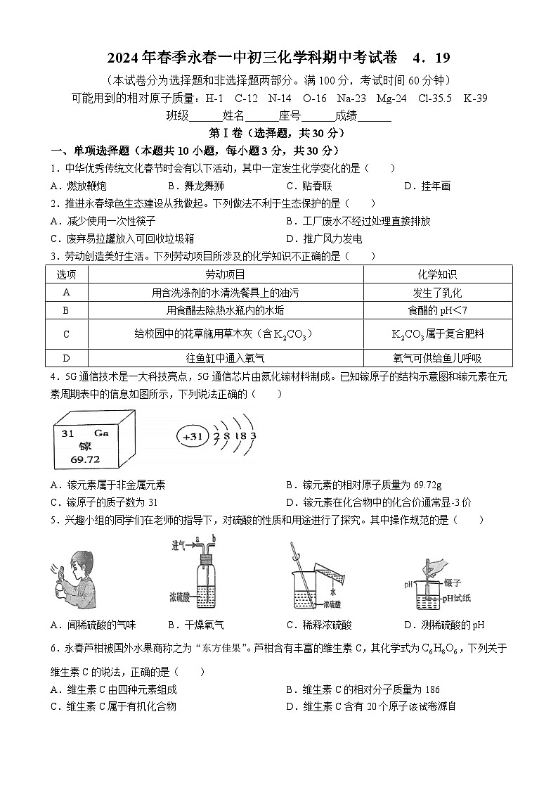 46，福建省泉州市永春县第一中学2023-2024学年九年级下学期4月期中化学试题01