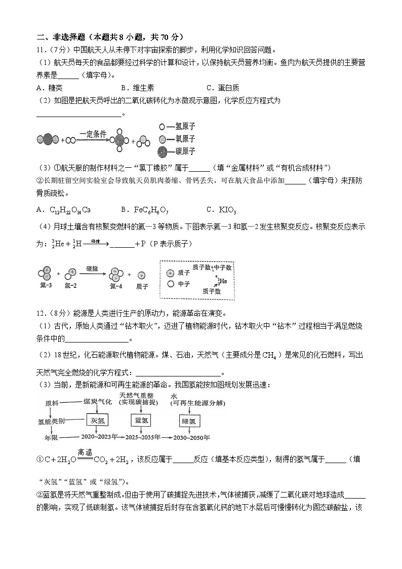 46，福建省泉州市永春县第一中学2023-2024学年九年级下学期4月期中化学试题03