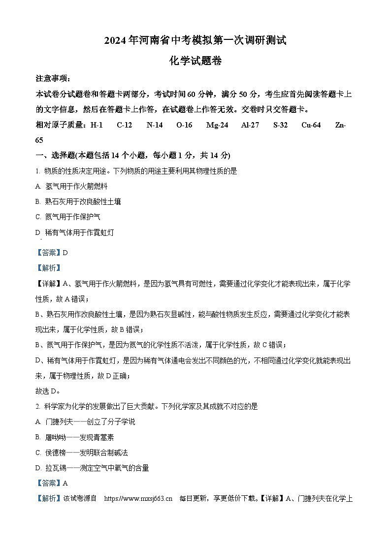 47，2024年河南省周口市郸城县中考一模化学试题01