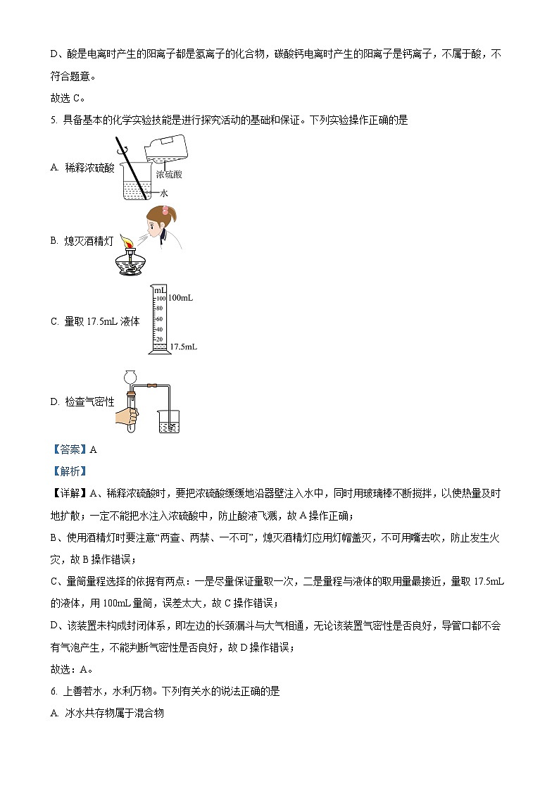 47，2024年河南省周口市郸城县中考一模化学试题03