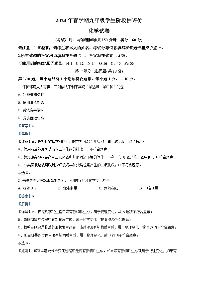 48，2024年江苏省泰州市兴化市九年级一模化学试题01