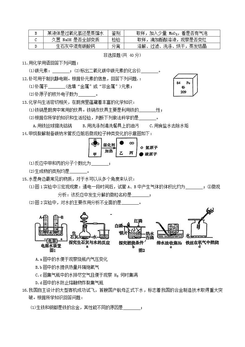 51，吉林省第二实验学校2023-2024学年九年级下学期第二次月考化学试题第2页
