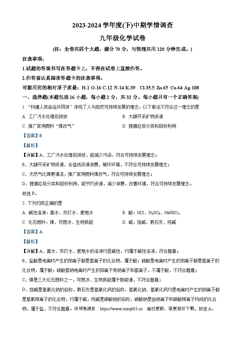 53，重庆市开州区文峰教育集团2023-2024学年九年级下学期4月期中化学试题01
