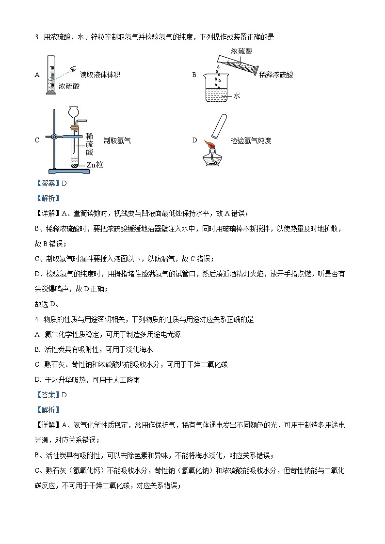 53，重庆市开州区文峰教育集团2023-2024学年九年级下学期4月期中化学试题02