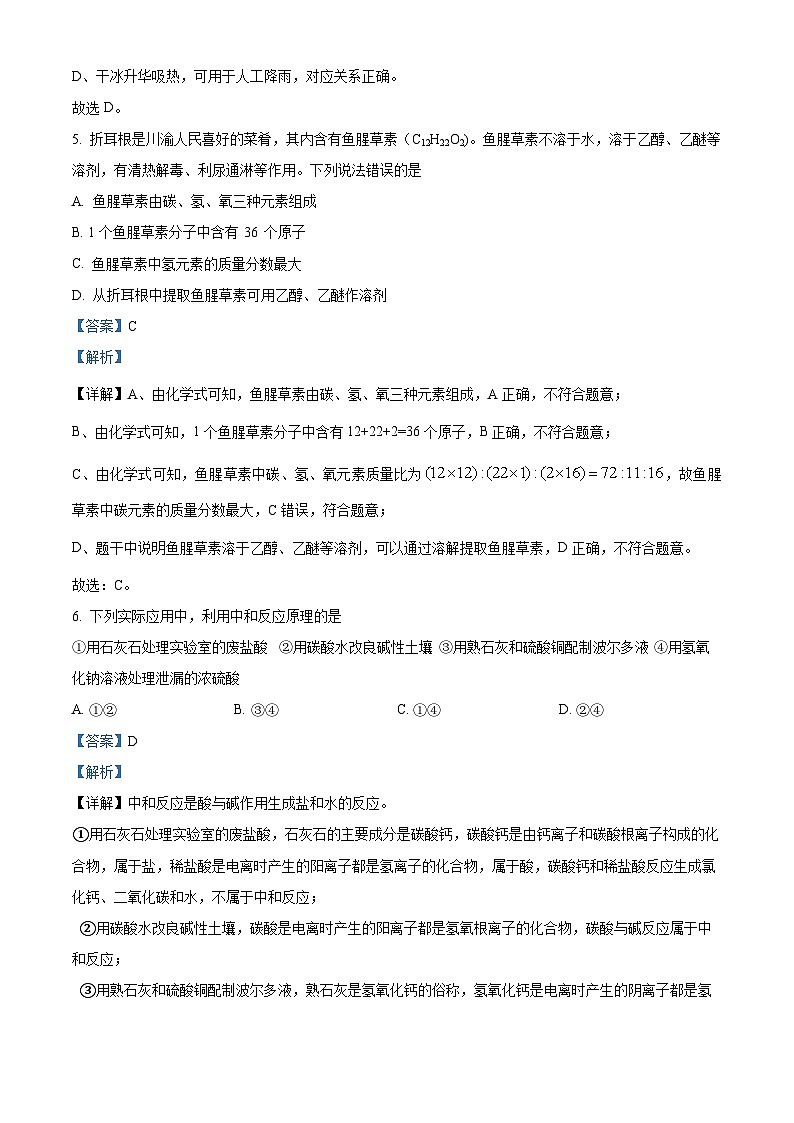 53，重庆市开州区文峰教育集团2023-2024学年九年级下学期4月期中化学试题03