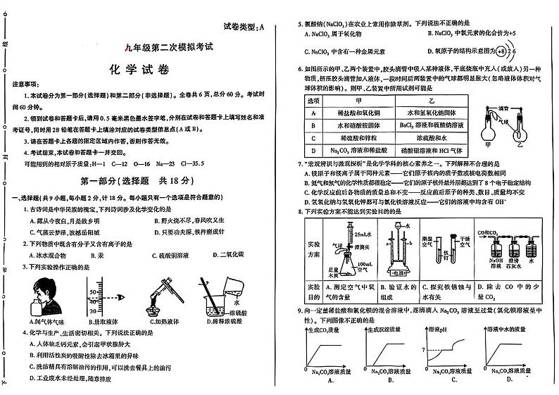 55，2024年陕西省榆林市高新区中考二模化学试题第1页