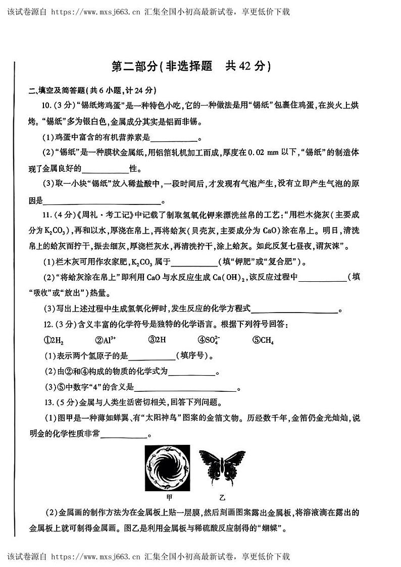 55，2024年陕西省榆林市高新区中考二模化学试题第2页
