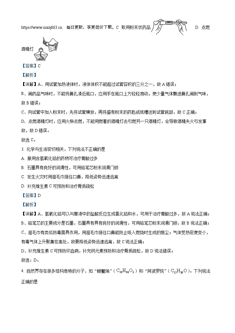 61，2024年陕西省榆林佳县初中学业水平考试化学全真模拟五第2页