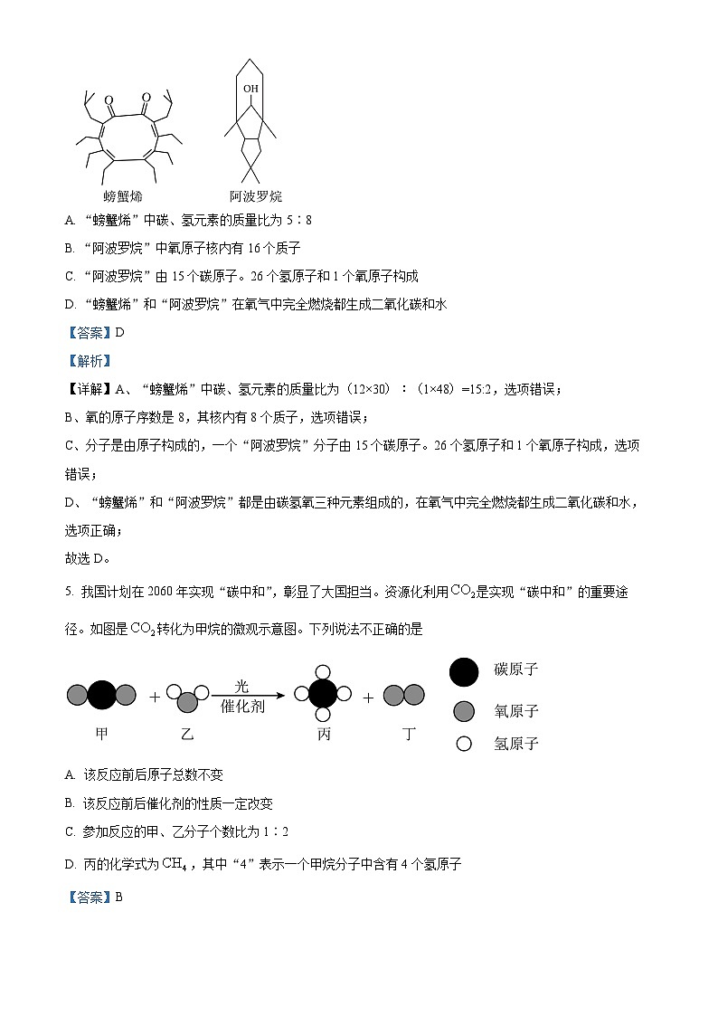61，2024年陕西省榆林佳县初中学业水平考试化学全真模拟五第3页