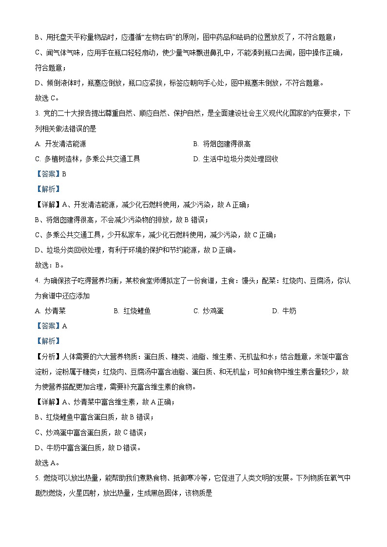 69，2024年河南省信阳市光山县中考一模化学试题02