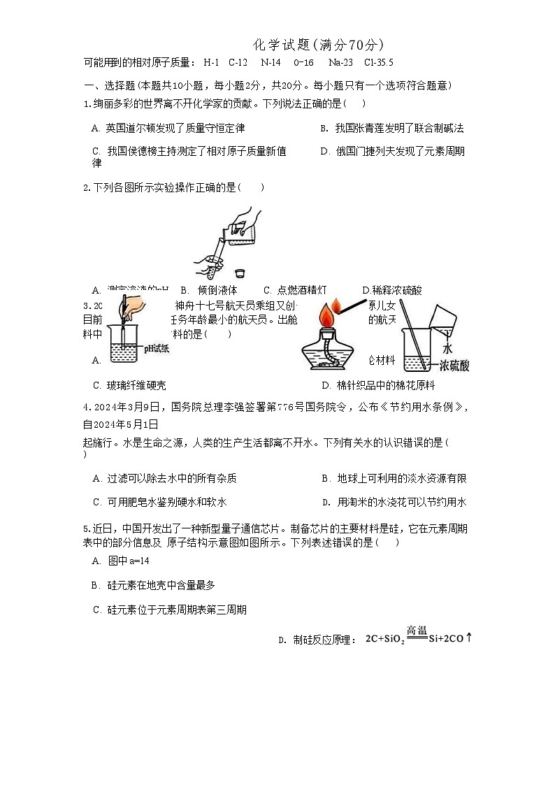 72，2024年甘肃省秦安县中考一模考试化学试题01