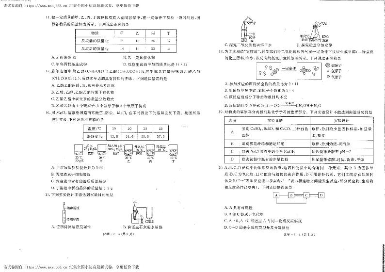 76，2024年云南省初中学业水平考试标准模拟卷（二）化学试卷02