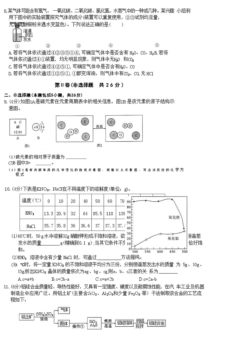 78，2023年湖北省武汉市中考模拟化学试卷（一）02